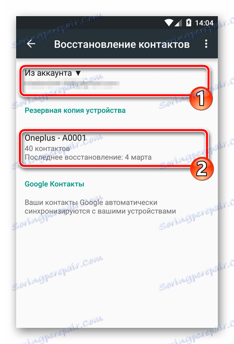 Сторінка відновлення контактів в Android