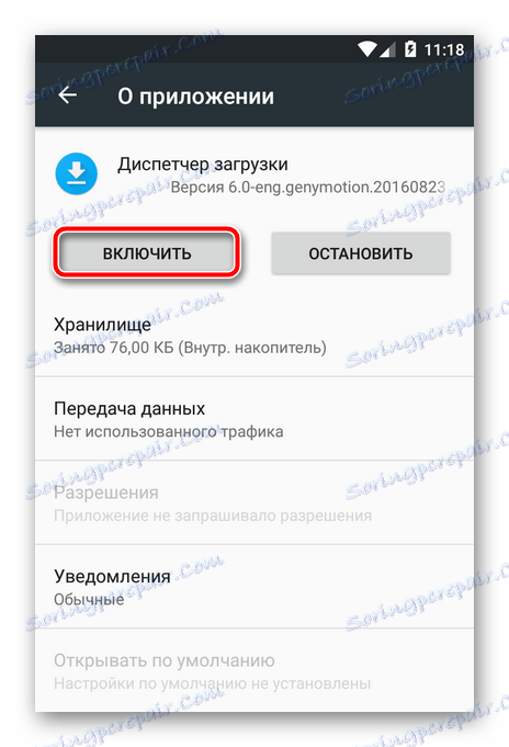 Включаємо службу в Android