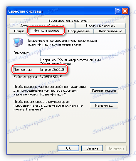 Puno ime računala u sustavu Windows XP
