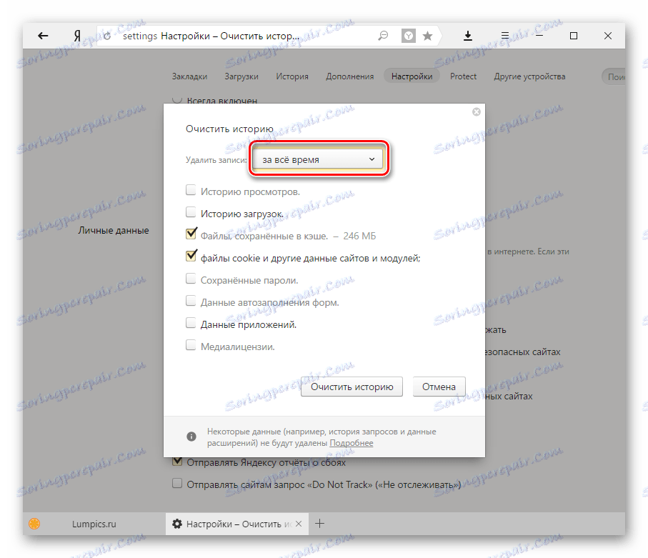مسح تاريخ Yandex.Browser-1