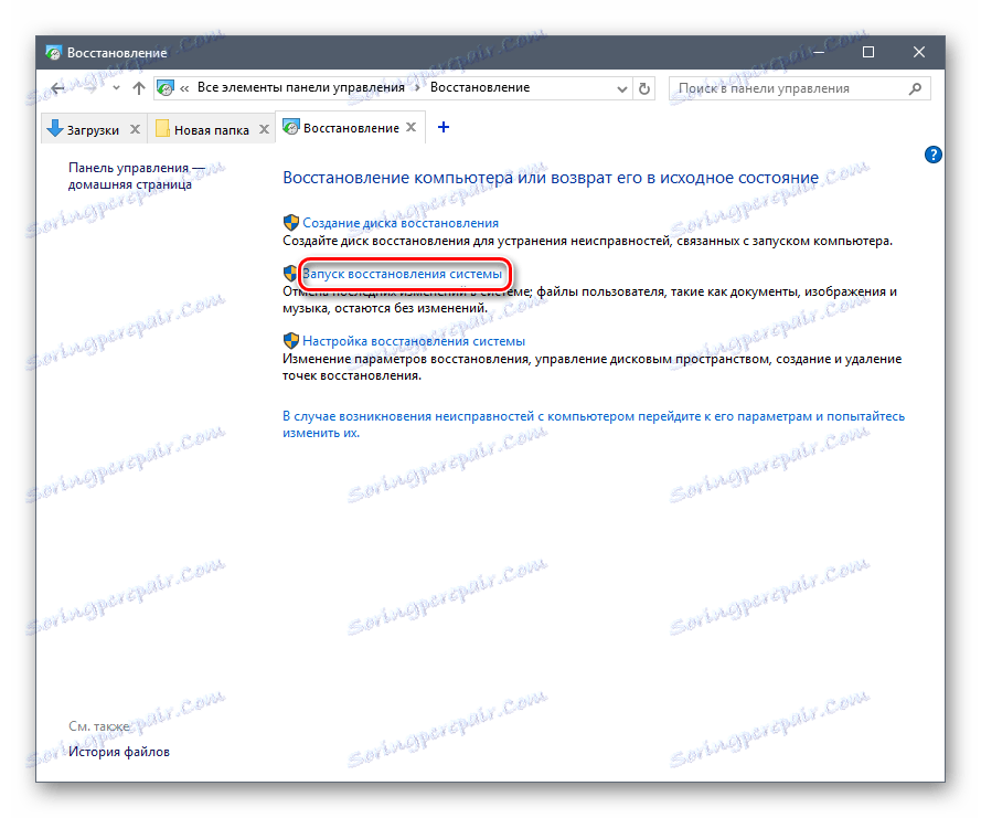بدء استعادة النظام