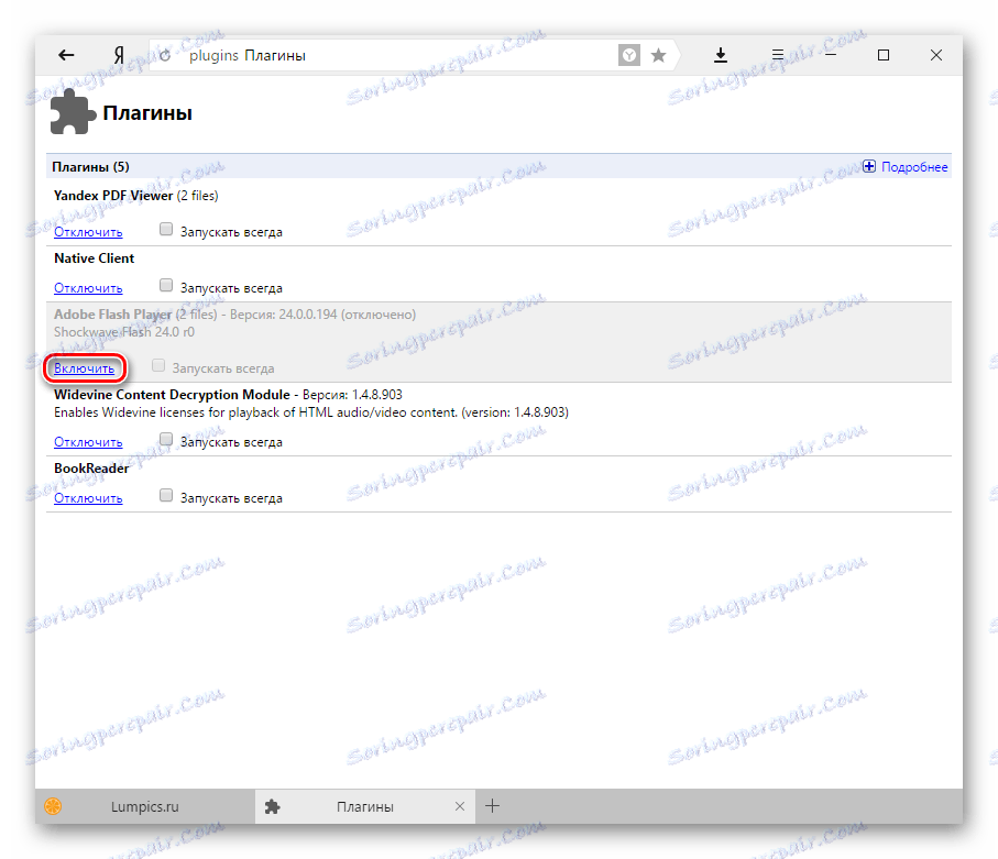 تمكين المكون الإضافي في Yandex.Browser-1