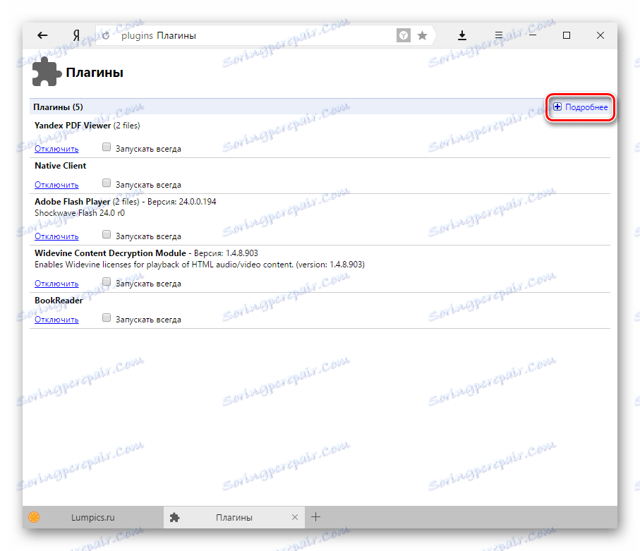 تعطيل المكون الإضافي في Yandex.Browser-1