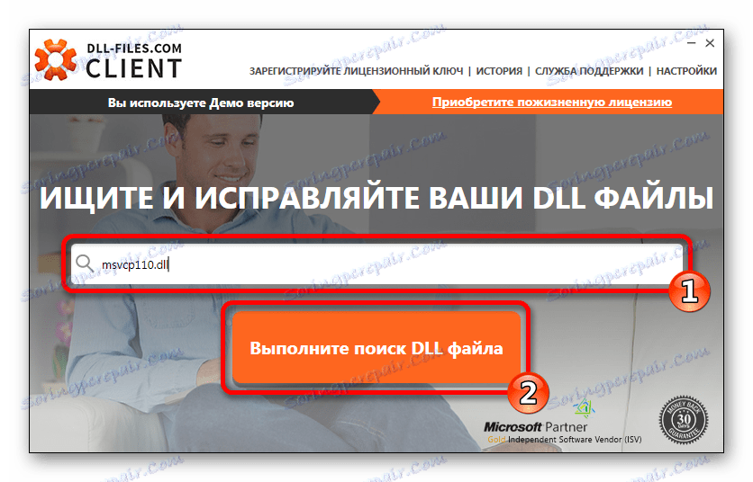 خطأ ، في عداد المفقودين msvcp110.dll. كيفية اصلاحها