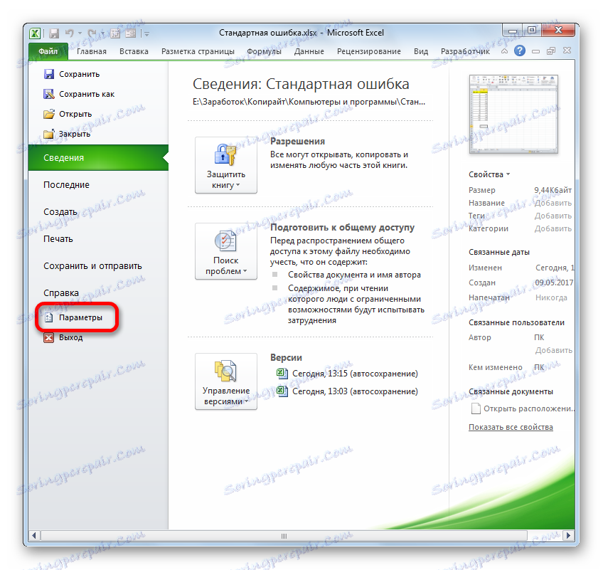 Premaknite se na Nastavitve v programu Microsoft Excel