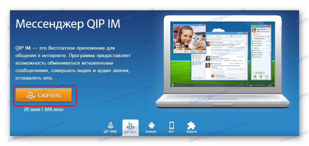 QIP را در وب سایت رسمی دانلود کنید