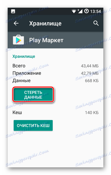 Започнете процеса на изтриване на данните от Google Play Магазин