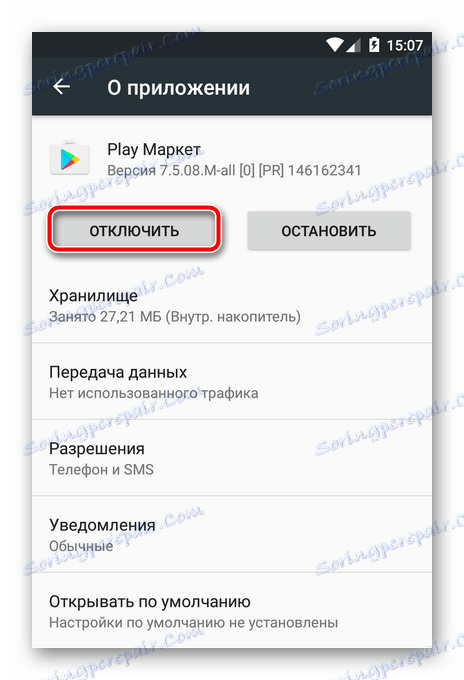 Деактивирайте приложението Google Play Магазин