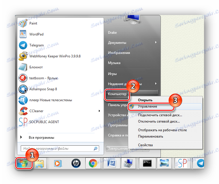 Старт меню Компютърно управление Winodws 7