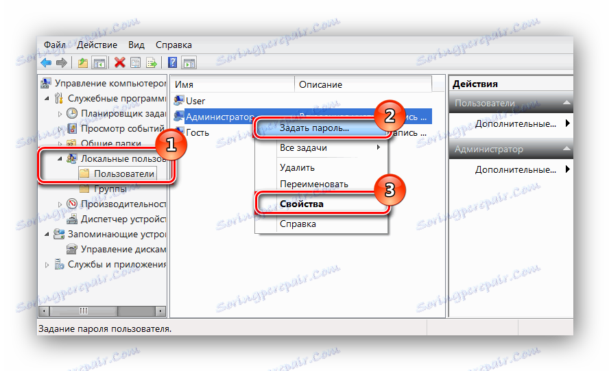 Управление на компютри, Windows 7 Property Administrator