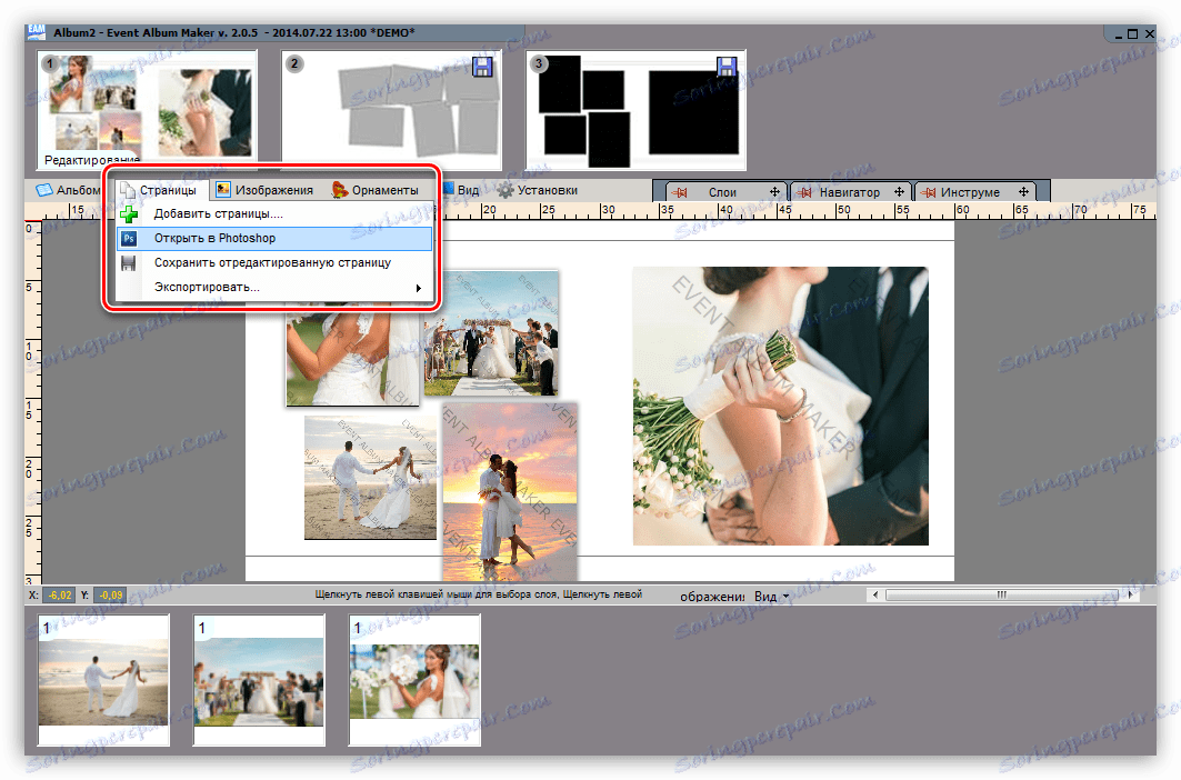 Перенесення сторінки в Фотошоп в програмі Event Album Maker