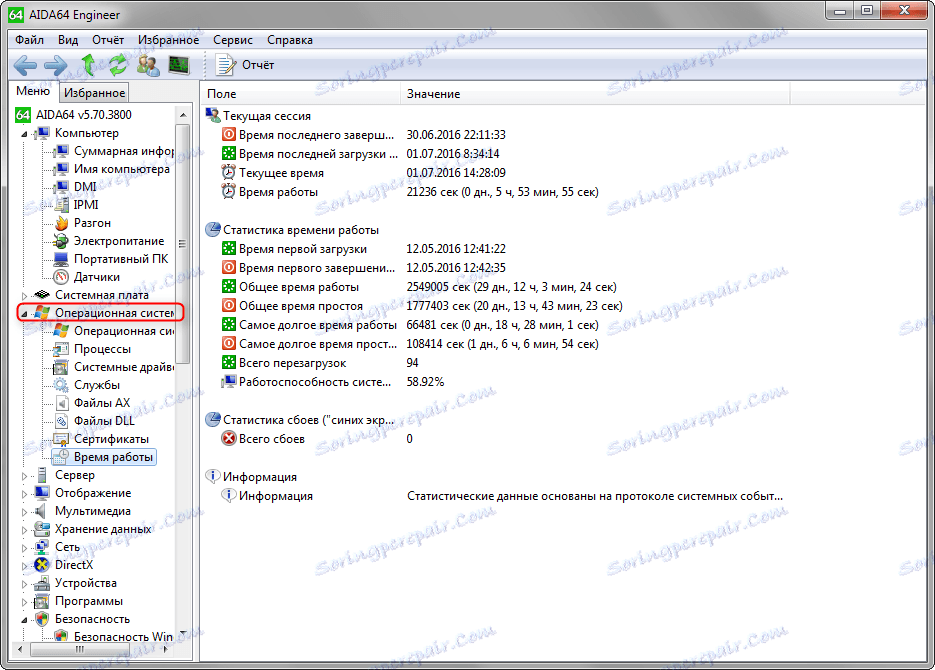 Изтеглете безплатно Everest за Windows 7