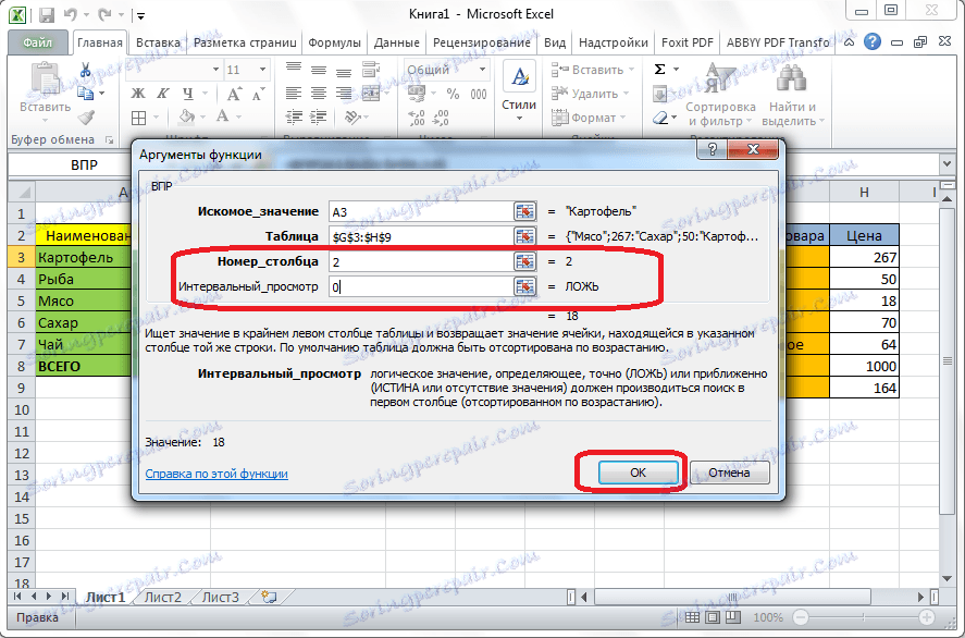 شرح دالة Vlookup Via Excel