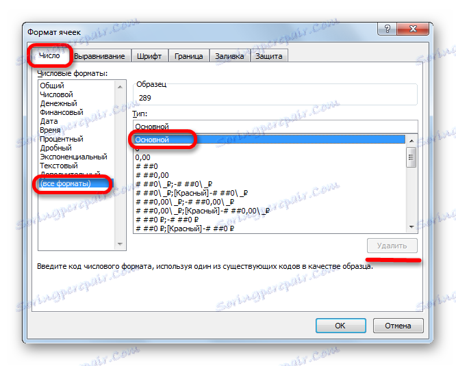 Вікно форматування з неактивною кнопкою Видалити в Microsoft Excel
