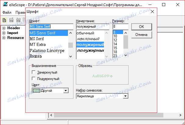 Избор на шрифт в eXeScope