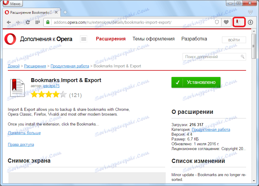 Разширението за импортиране и експортиране на отметки за Opera е инсталирано