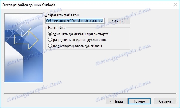 PST. Вибір місця збереження даних Outlook