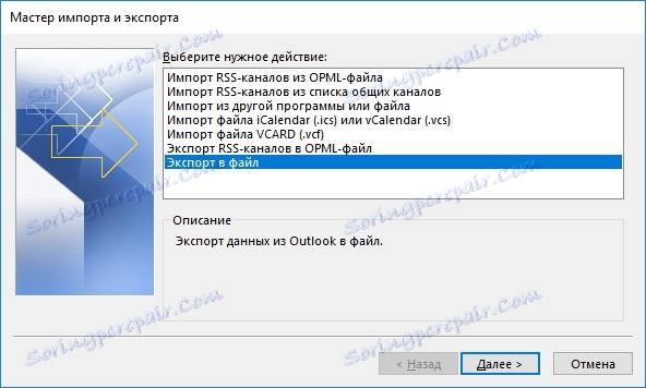 Вибираємо дію експорту в файл в Outlook