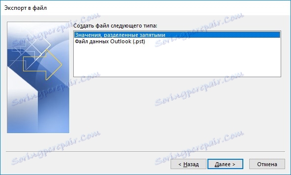 Експорт в файл CSV в Outlook