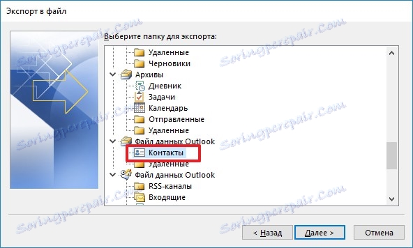 CSV. Вибір даних для експорту в Outlook