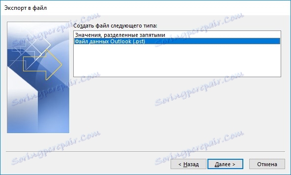 Вибір типу файлу PST в Outlook