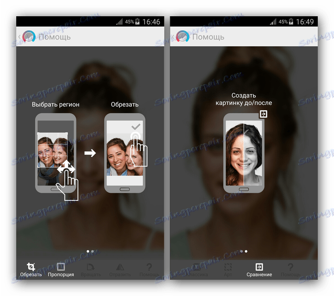 Инструменти за обща обработка Facetune