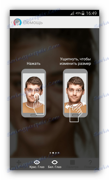 Отстранете червените очи Facetune