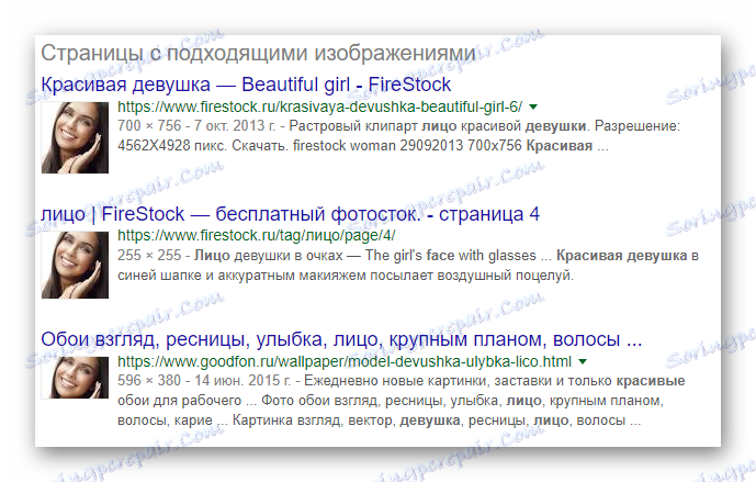 Сайтовете на Google Изображения със същата снимка