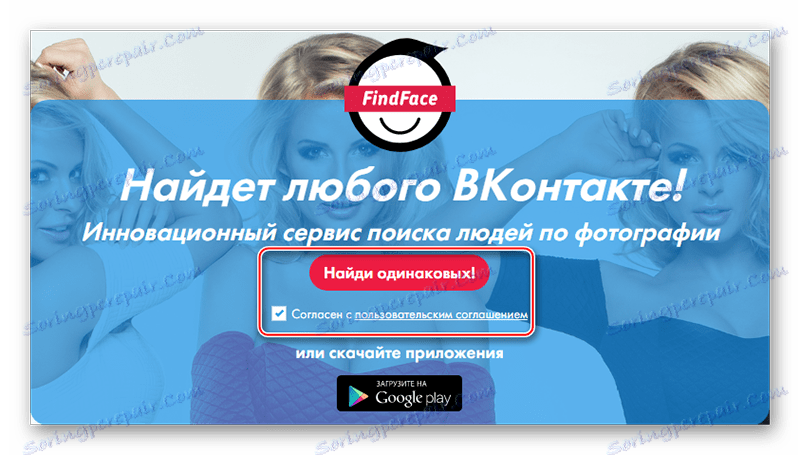 FindFace у дома