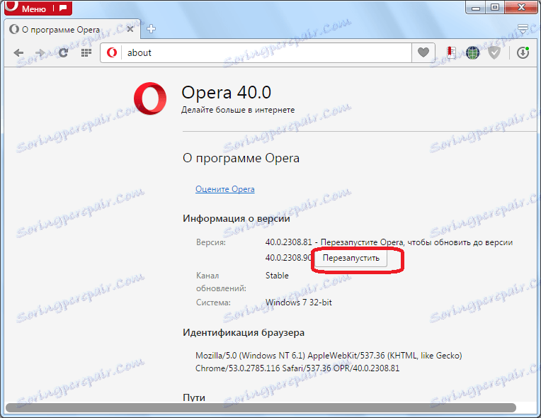 перезапуск Opera