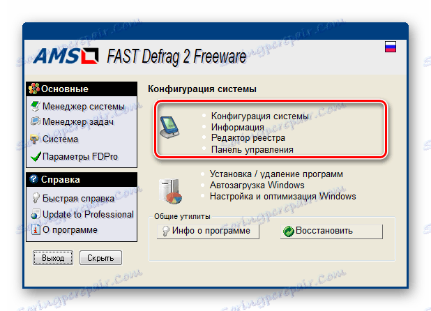 Помощни програми и приложения на Windows, стартирани чрез FAST Defrag Freeware интерфейс