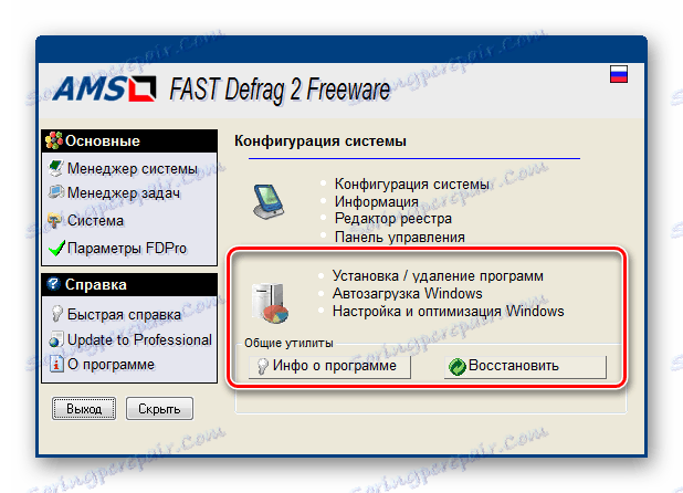 Допълнителни помощни програми в интерфейса на FAST Defrag Freeware