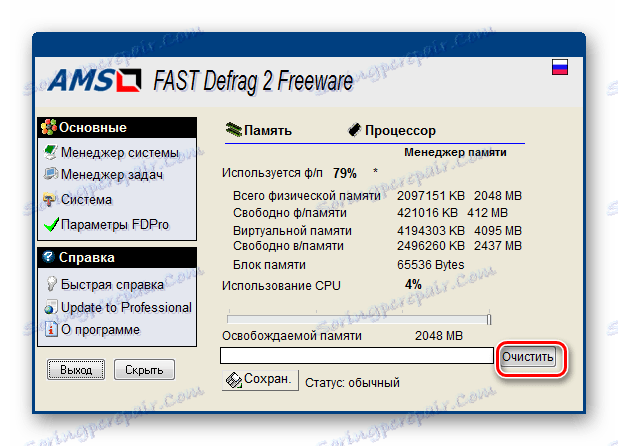 Ръчно почистване на паметта в FAST Defrag Freeware