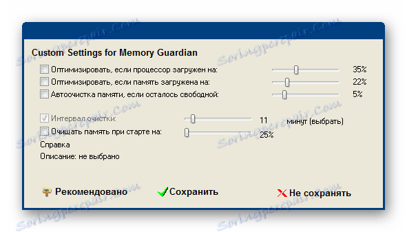 Конфигуриране на опциите за изчистване на RAM в