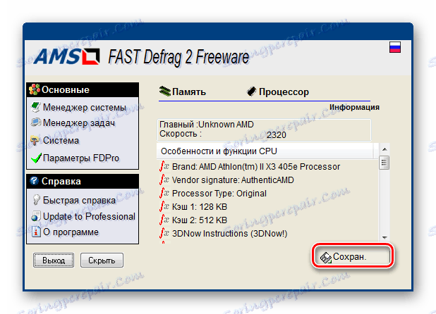 Преход към съхраняване на информация за CPU в текстов формат в FAST Defrag Freeware