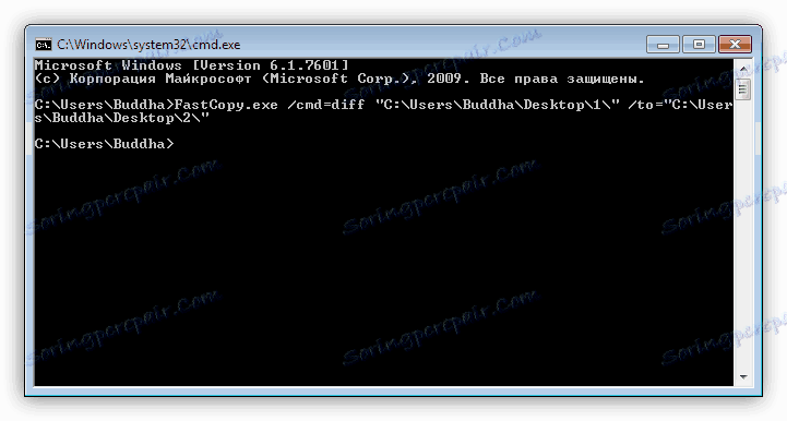 Управљање програмом ФастЦопи из командне линије