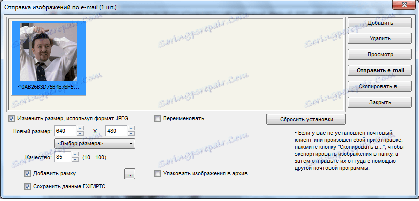 Изпращане на снимки по имейл до Viewer Image