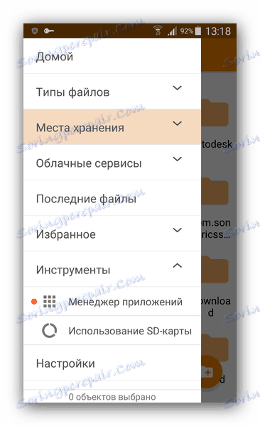 Главно меню на ASTRO File Manager