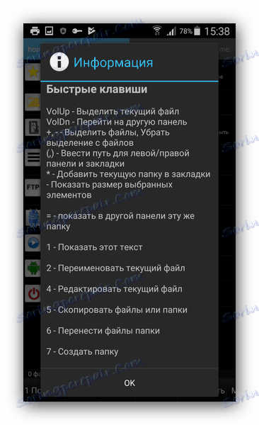 Управление на физическите ключове в Ghost Commander
