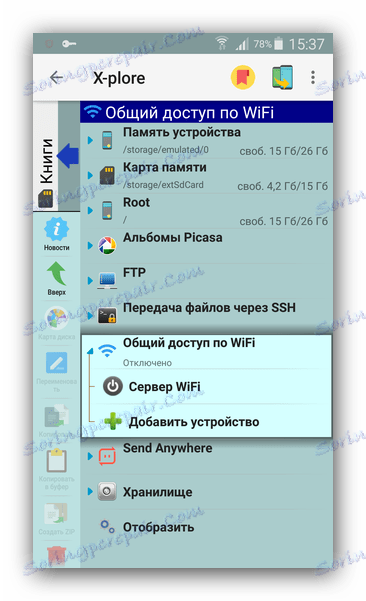 Сървър Wi-Fi X-plore Мениджър на файлове