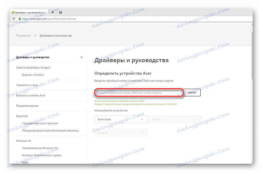 Шофьорът търси за ACER