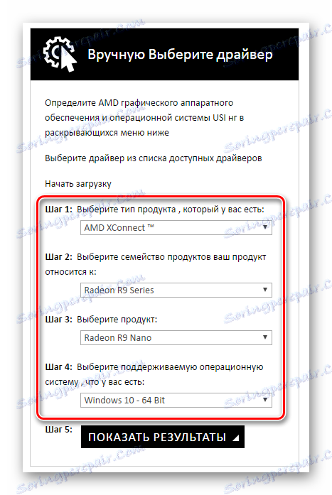 Попълнете формуляра за търсене на драйвери на AMD