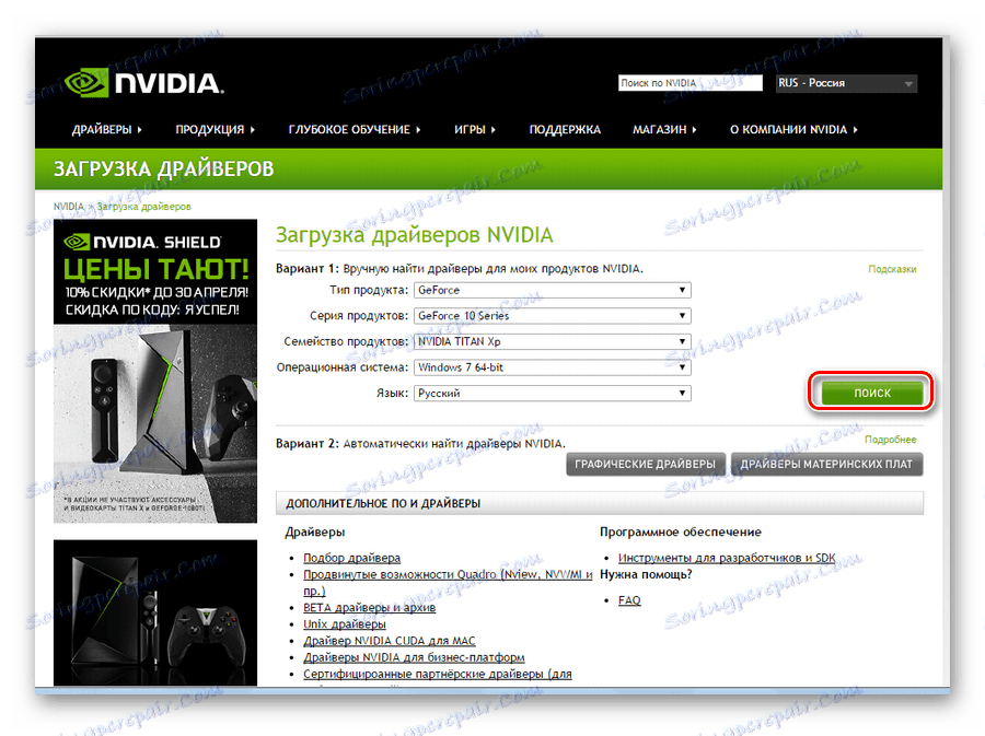 Търсене на водача за драйвера nVidia