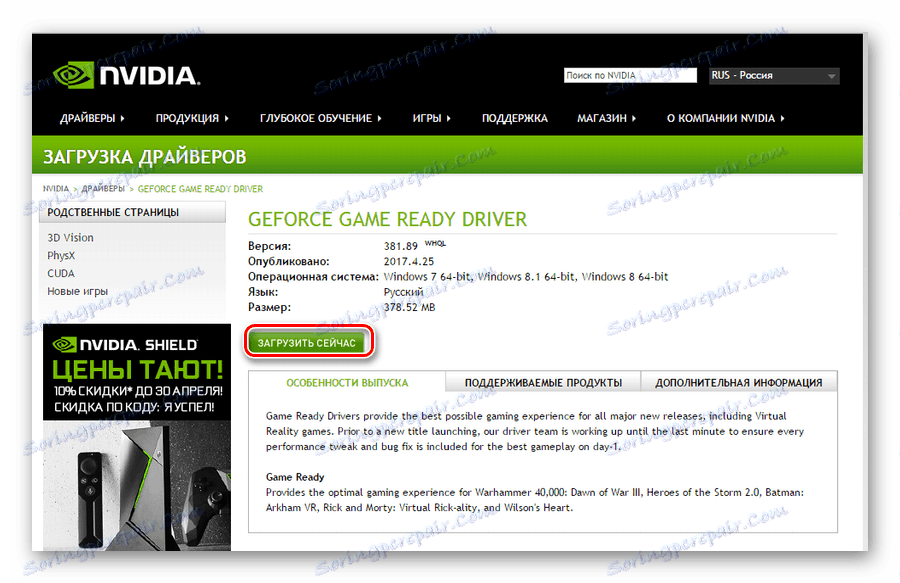 Намерете драйвер за nVidia