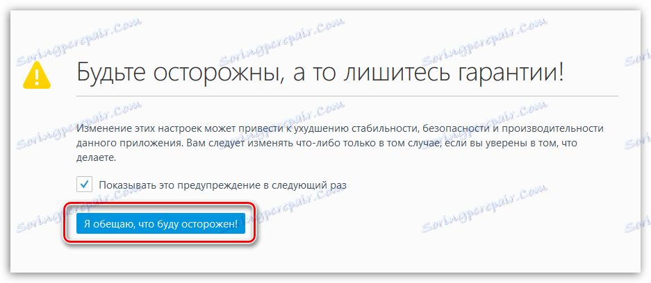 Изглаждате Mozilla Firefox