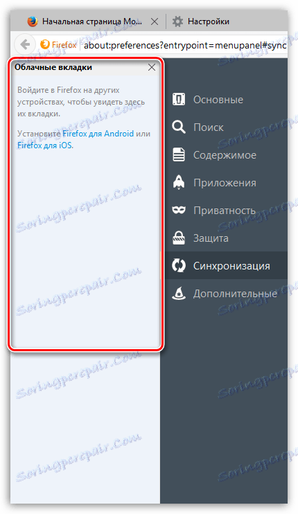Конфигуриране на синхронизиране с