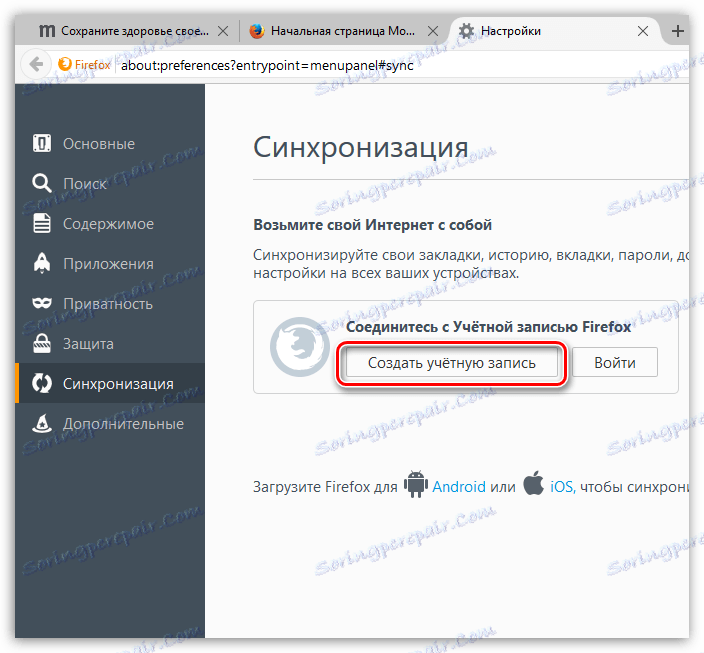 Конфигуриране на синхронизиране с