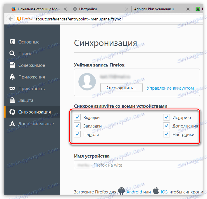 Конфигуриране на синхронизиране с