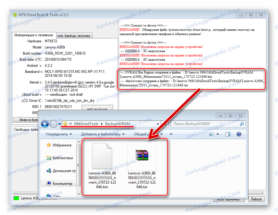 Lenovo IdeaPhone A369i MTK Droid архивни файлове в папката BACKUPNVRAM