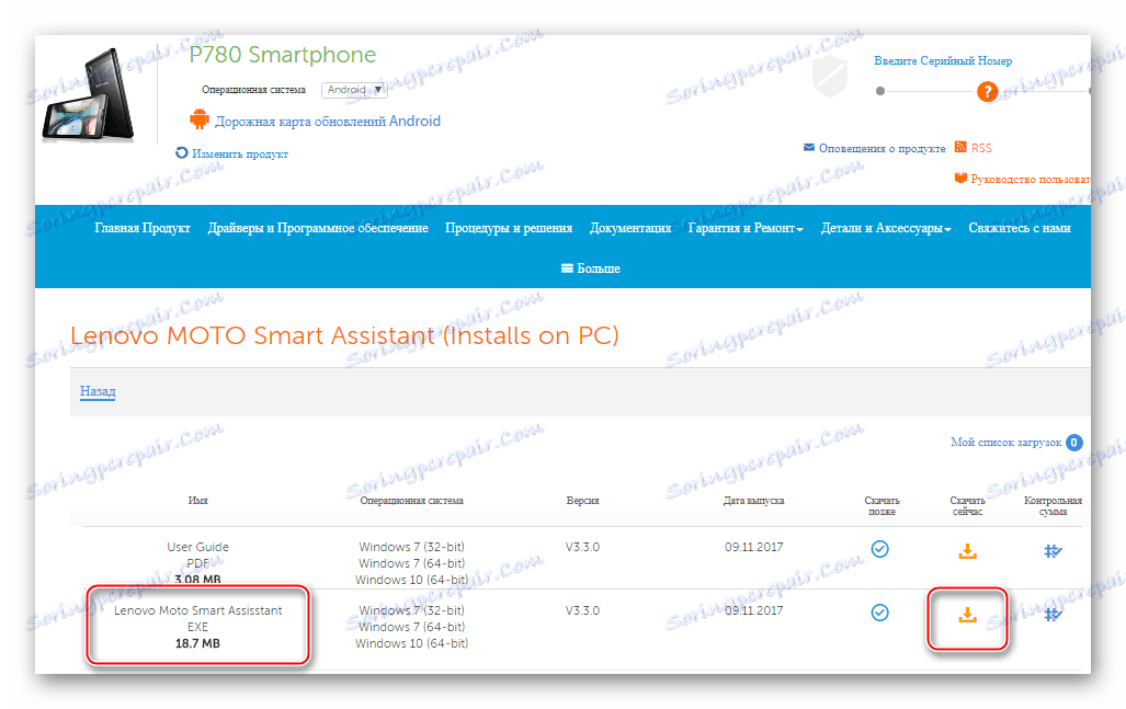 Леново П780 Смарт Ассистант преузмите софтвер са званичне локације